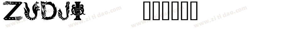 ZUDJI___字体转换