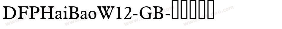 DFPHaiBaoW12-GB字体转换