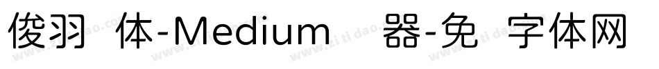 俊羽圆体-Medium转换器字体转换