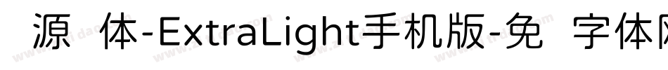 资源圆体-ExtraLight手机版字体转换