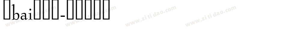 毛bai泽东提字体转换