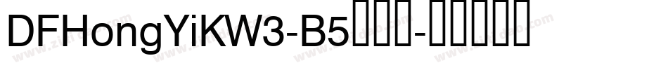 DFHongYiKW3-B5转换器字体转换