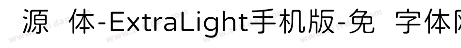 资源圆体-ExtraLight手机版字体转换