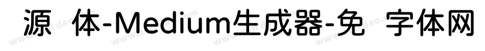 资源圆体-Medium生成器字体转换