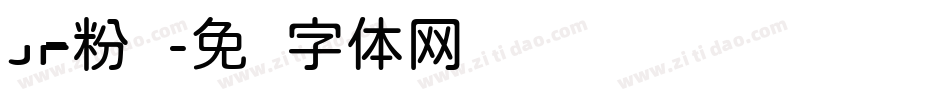 JF粉圆字体转换