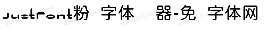 JustFont粉圆字体转换器字体转换