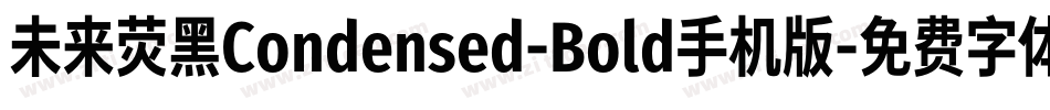 未来荧黑Condensed-Bold手机版字体转换