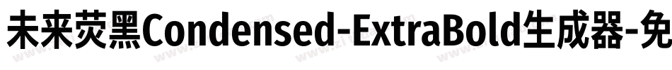 未来荧黑Condensed-ExtraBold生成器字体转换