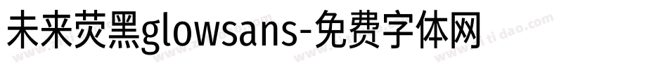 未来荧黑glowsans字体转换