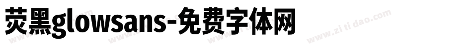 荧黑glowsans字体转换