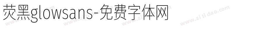 荧黑glowsans字体转换