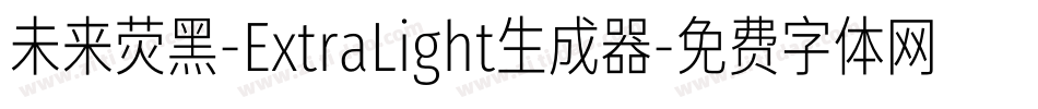 未来荧黑-ExtraLight生成器字体转换