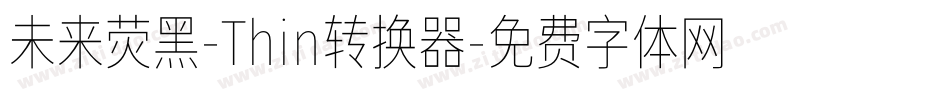 未来荧黑-Thin转换器字体转换