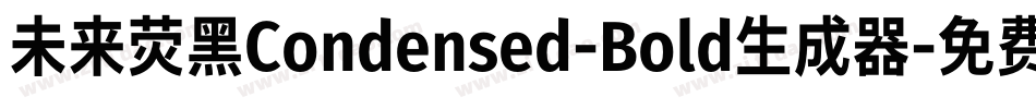 未来荧黑Condensed-Bold生成器字体转换