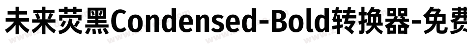 未来荧黑Condensed-Bold转换器字体转换
