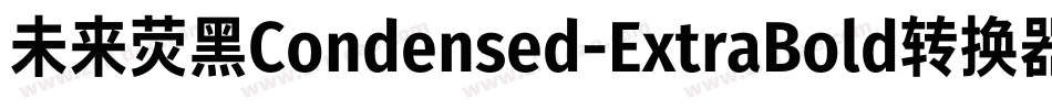 未来荧黑Condensed-ExtraBold转换器字体转换