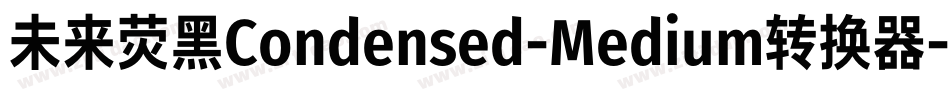 未来荧黑Condensed-Medium转换器字体转换