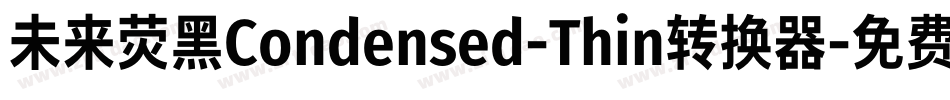 未来荧黑Condensed-Thin转换器字体转换