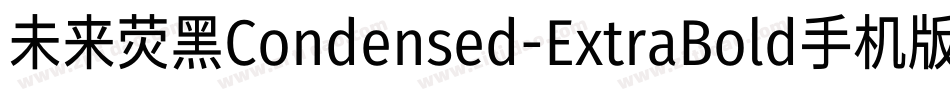 未来荧黑Condensed-ExtraBold手机版字体转换