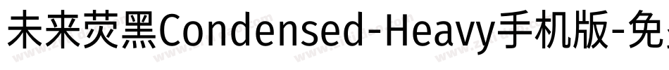 未来荧黑Condensed-Heavy手机版字体转换