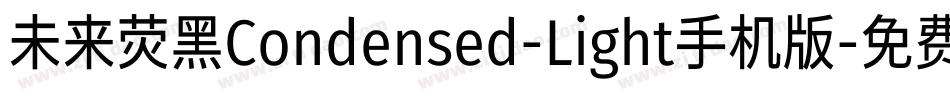 未来荧黑Condensed-Light手机版字体转换