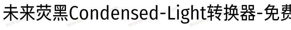 未来荧黑Condensed-Light转换器字体转换