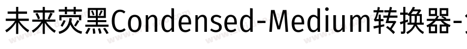 未来荧黑Condensed-Medium转换器字体转换