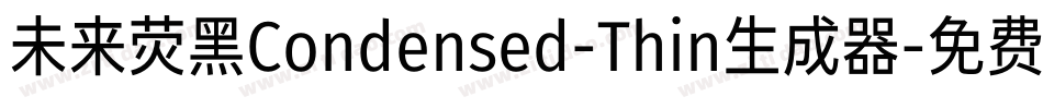 未来荧黑Condensed-Thin生成器字体转换