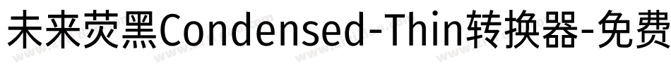 未来荧黑Condensed-Thin转换器字体转换
