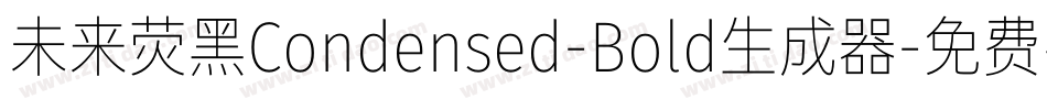 未来荧黑Condensed-Bold生成器字体转换