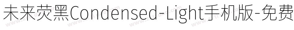 未来荧黑Condensed-Light手机版字体转换