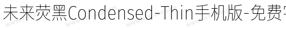 未来荧黑Condensed-Thin手机版字体转换