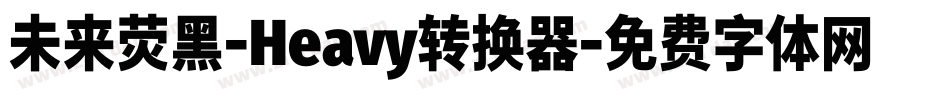 未来荧黑-Heavy转换器字体转换