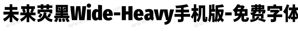 未来荧黑Wide-Heavy手机版字体转换
