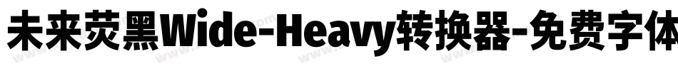 未来荧黑Wide-Heavy转换器字体转换