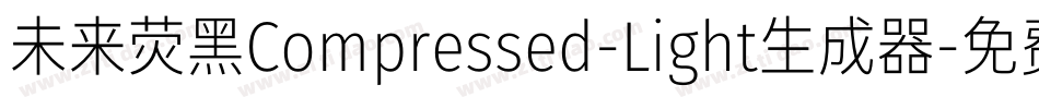 未来荧黑Compressed-Light生成器字体转换