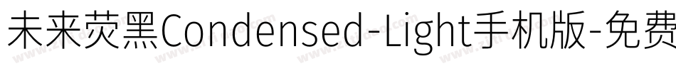 未来荧黑Condensed-Light手机版字体转换