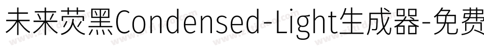 未来荧黑Condensed-Light生成器字体转换