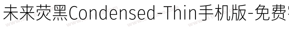 未来荧黑Condensed-Thin手机版字体转换