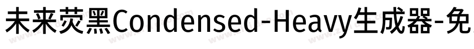 未来荧黑Condensed-Heavy生成器字体转换