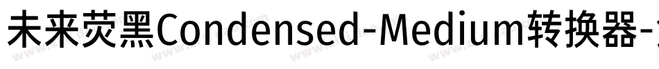 未来荧黑Condensed-Medium转换器字体转换