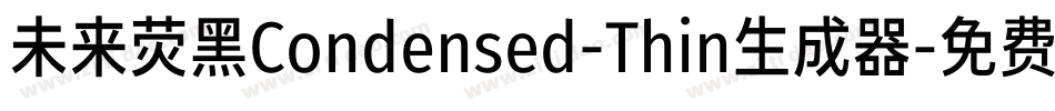 未来荧黑Condensed-Thin生成器字体转换
