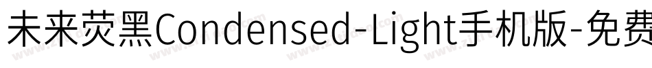 未来荧黑Condensed-Light手机版字体转换