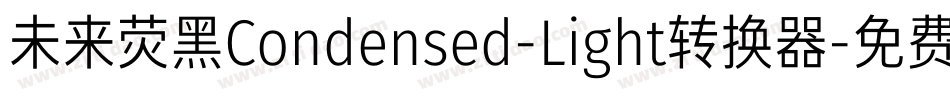 未来荧黑Condensed-Light转换器字体转换