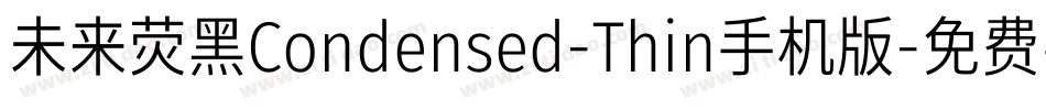 未来荧黑Condensed-Thin手机版字体转换