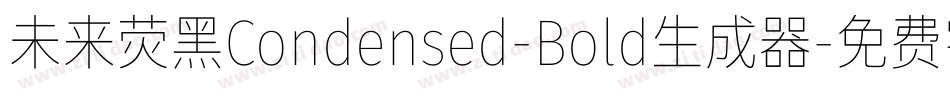 未来荧黑Condensed-Bold生成器字体转换