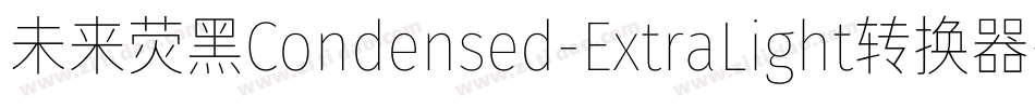 未来荧黑Condensed-ExtraLight转换器字体转换