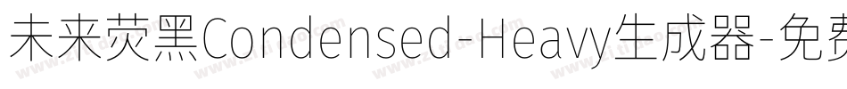 未来荧黑Condensed-Heavy生成器字体转换