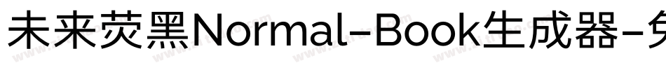 未来荧黑Normal-Book生成器字体转换
