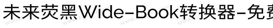 未来荧黑Wide-Book转换器字体转换